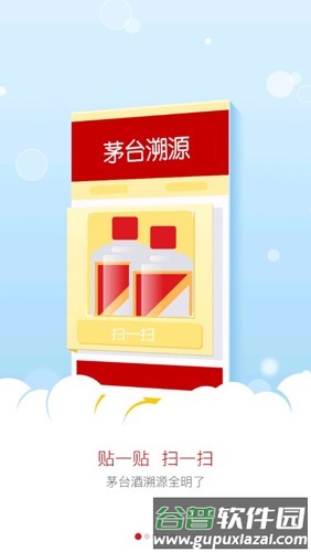 贵州茅台app最新版截图1