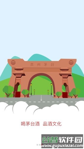 贵州茅台app最新版截图3