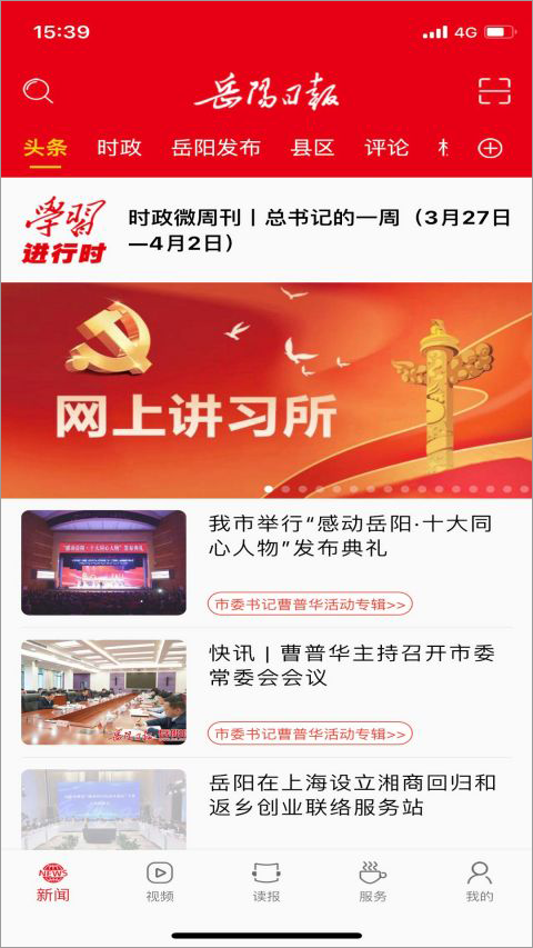 岳阳日报app截图2