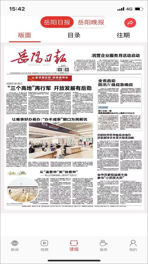 岳阳日报app截图4