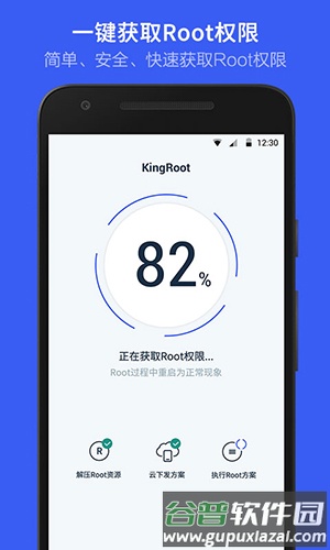 KingRoot手机版截图1