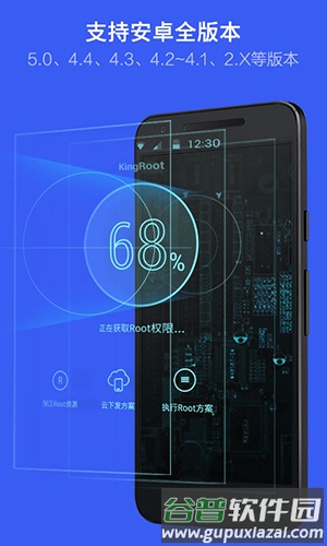 KingRoot手机版截图2