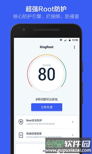 KingRoot手机版截图4