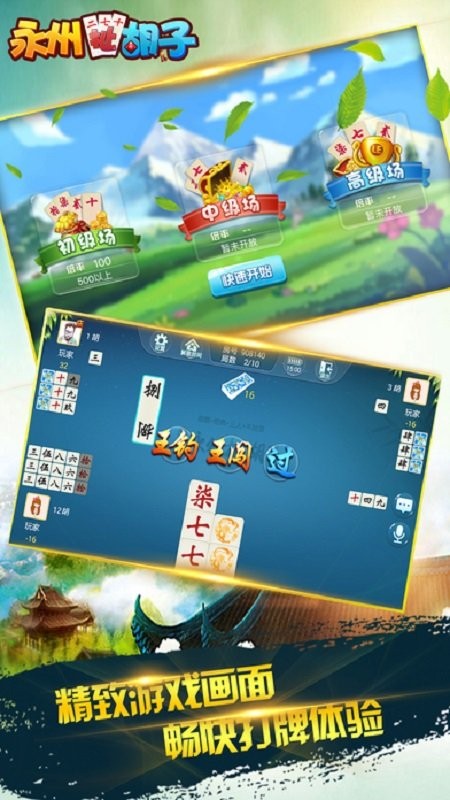 永州扯胡子手机版截图1