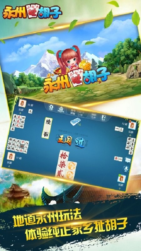 永州扯胡子手机版截图2