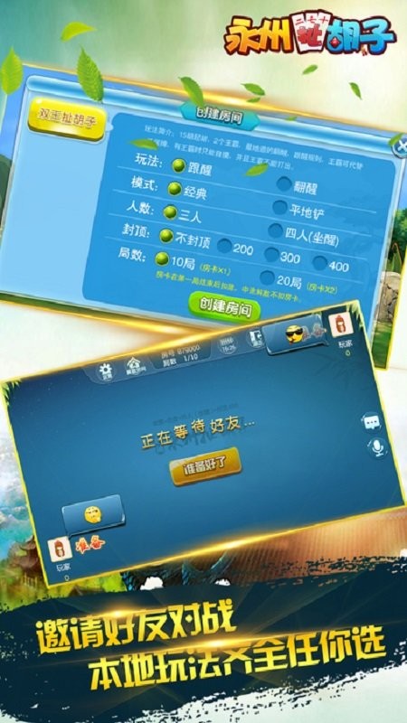永州扯胡子手机版截图3
