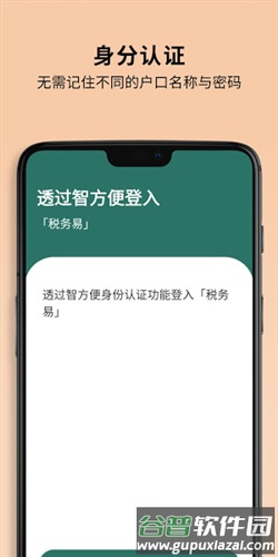 智方便APP免费版3
