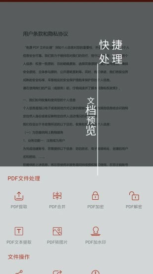PDF处理助手app截图2