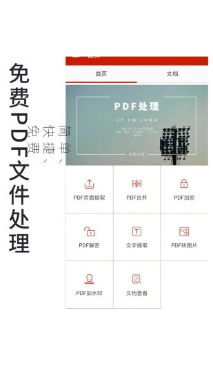 PDF处理助手app截图3