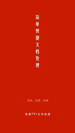 PDF处理助手app截图4