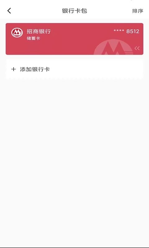 佳付通app截图2