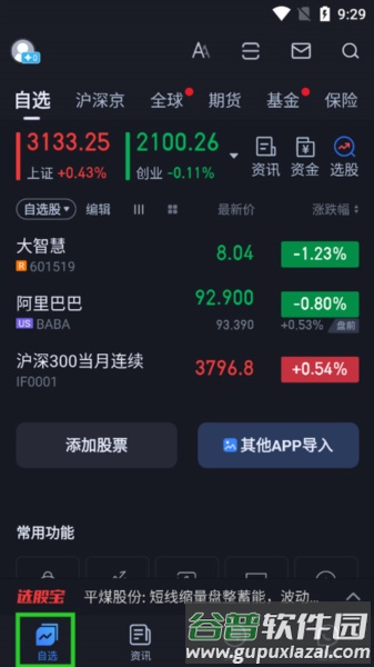 大智慧软件截图6