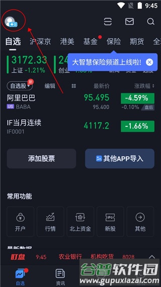 大智慧软件截图7