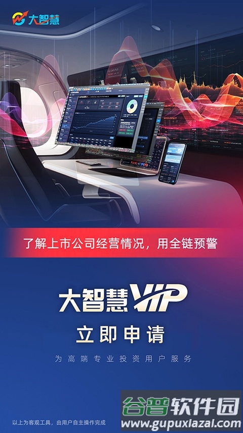 大智慧软件截图1