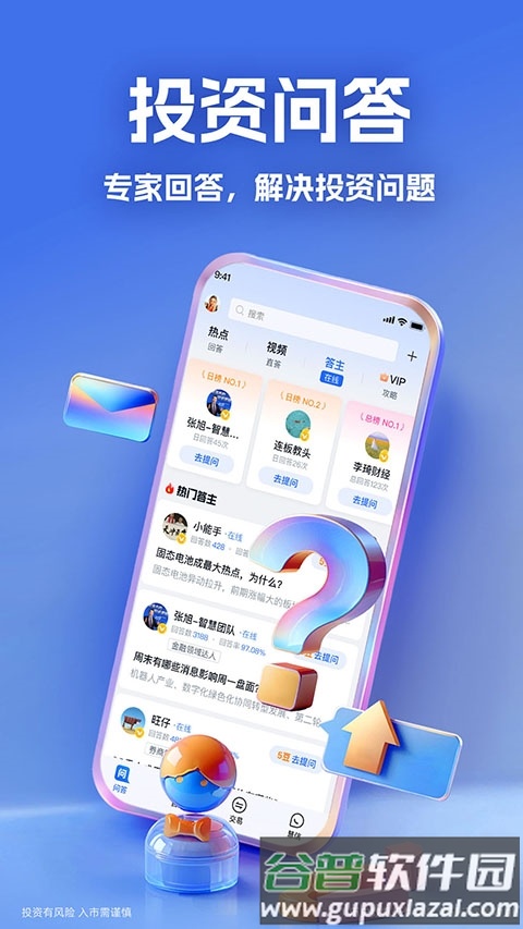 大智慧软件截图4
