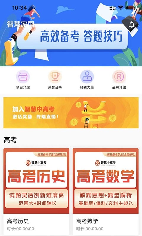 家国智慧app下载