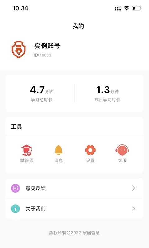 家国智慧客户端截图3