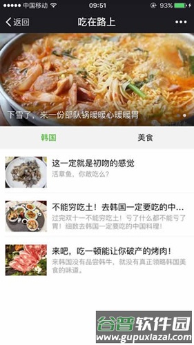 吃在路上app截图1