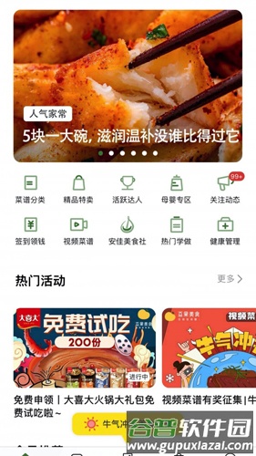 吃在路上app截图2
