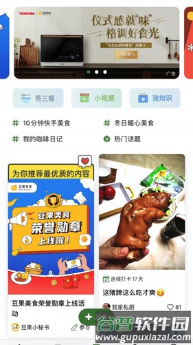 吃在路上app截图3