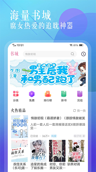 海棠小说app官方版(海棠书城)截图1