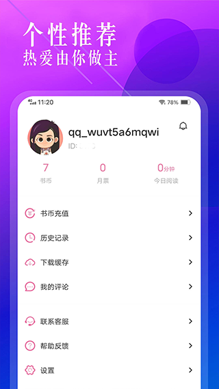 海棠小说app官方版(海棠书城)截图2