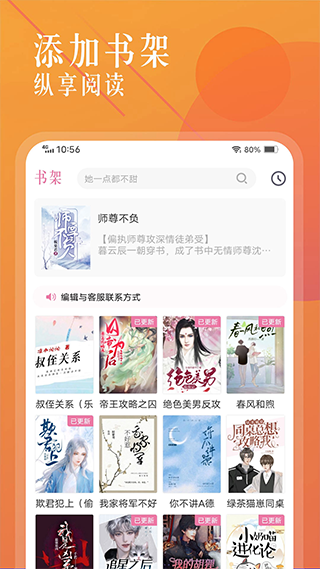 海棠小说app官方版(海棠书城)截图3