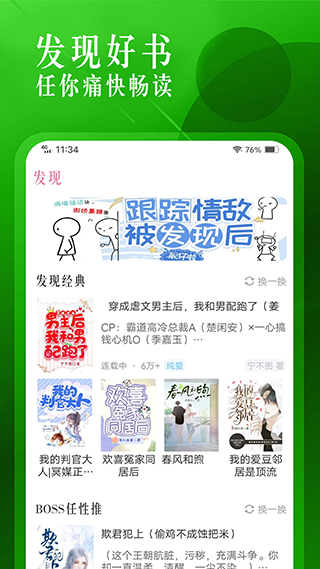 海棠小说app官方版(海棠书城)截图4