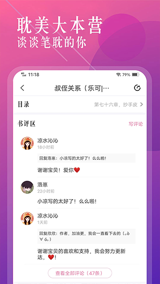 海棠小说app官方版(海棠书城)截图5