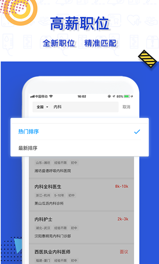 医直聘app截图1