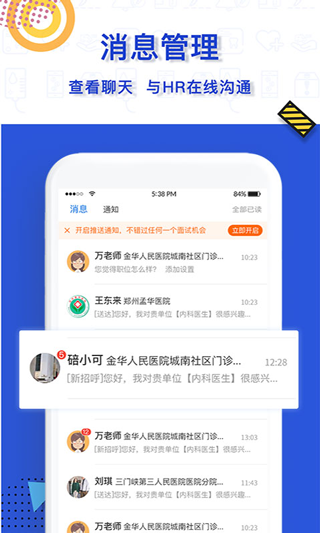 医直聘app截图2