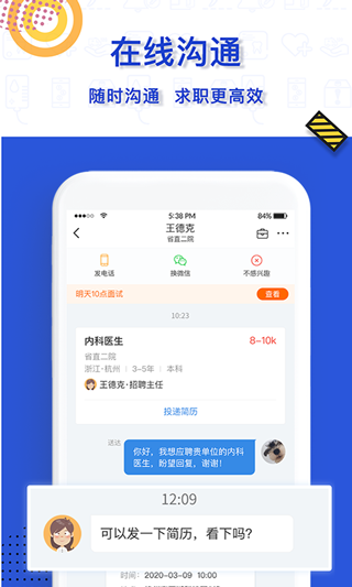医直聘app截图3