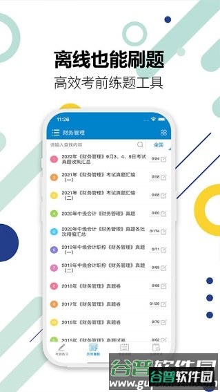 中级会计考试华云题库1