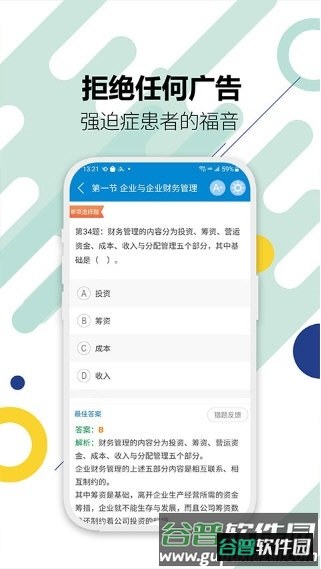 中级会计考试华云题库3