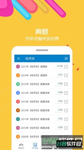 中级会计考试华云题库app截图1