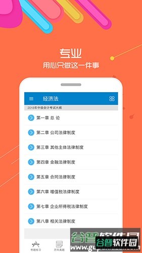 中级会计考试华云题库app截图2