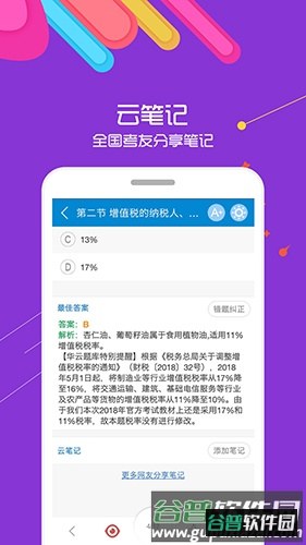 中级会计考试华云题库app截图3