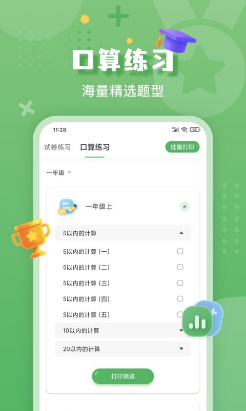 批改口算作业手机版下载