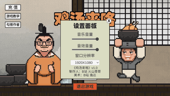 火山哥哥鸡汤来咯游戏截图4