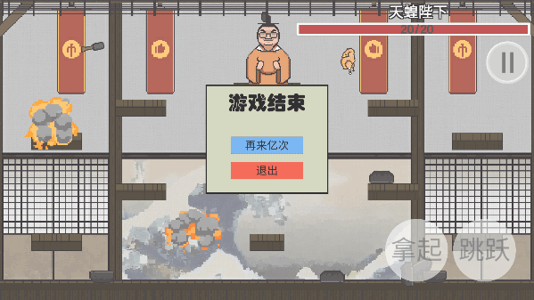 火山哥哥鸡汤来咯游戏截图5