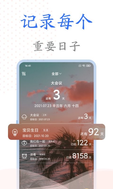 时光纪念册手机版截图1