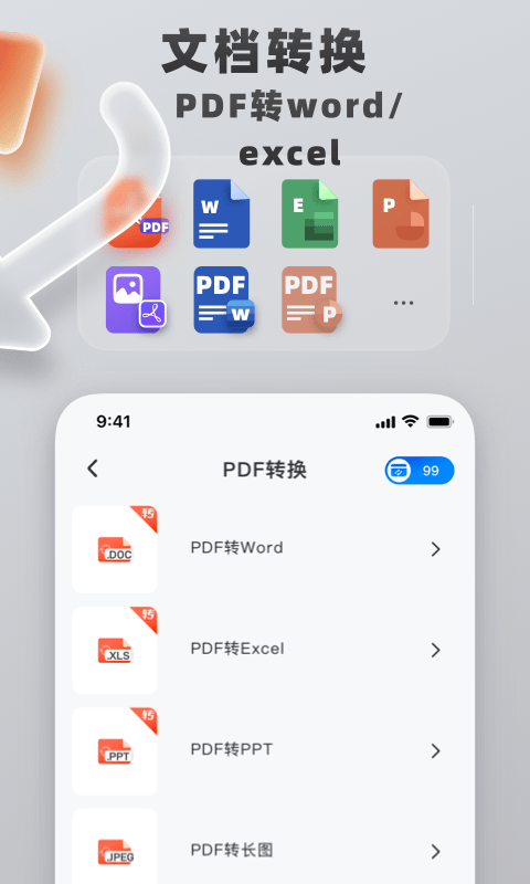 格式转换工具手机版截图1