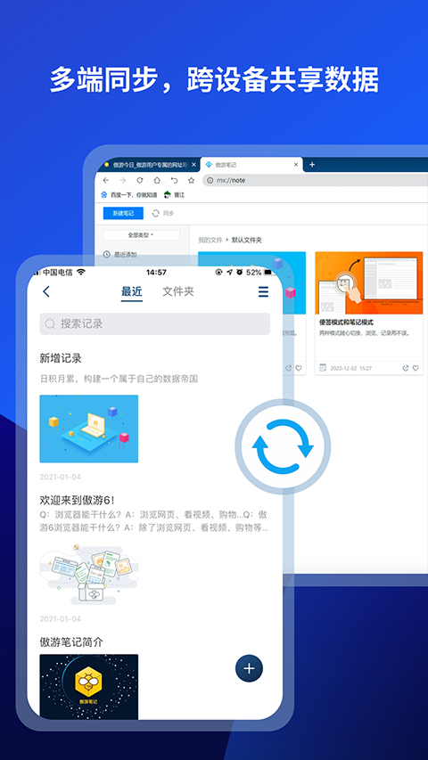 傲游浏览器app截图2