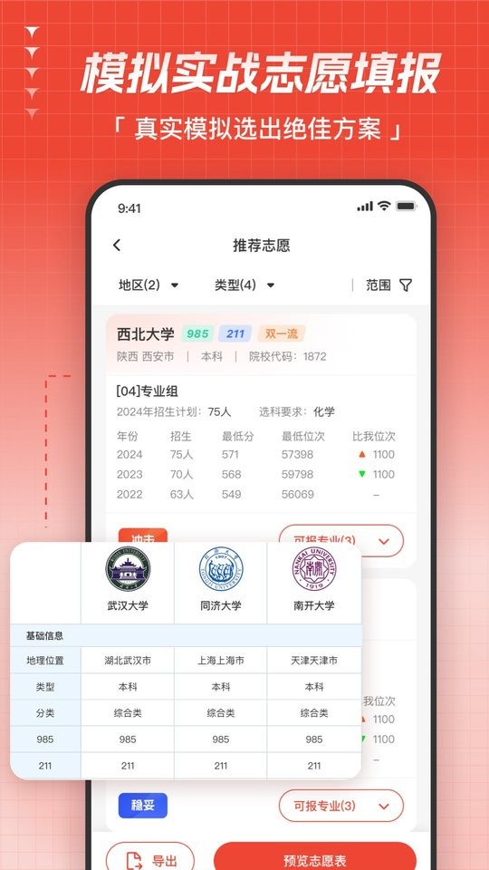 高考志愿指导app下载