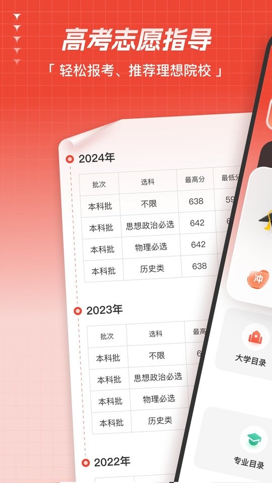 高考志愿指导软件截图1