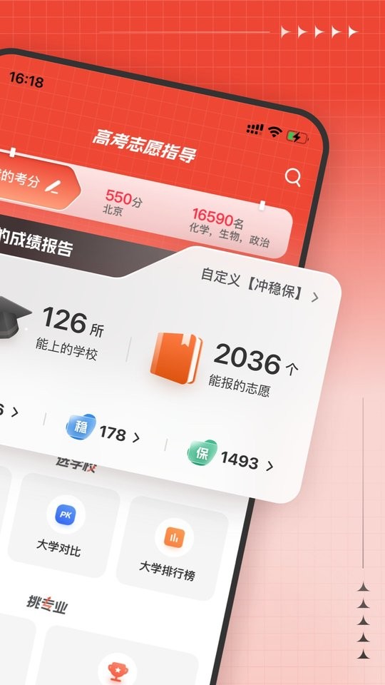 高考志愿指导软件截图2