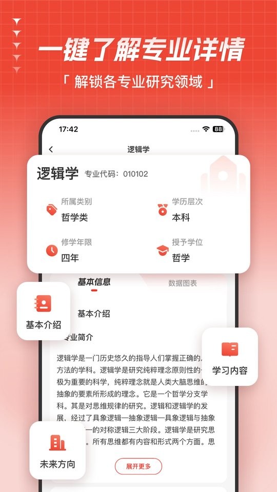 高考志愿指导软件截图3