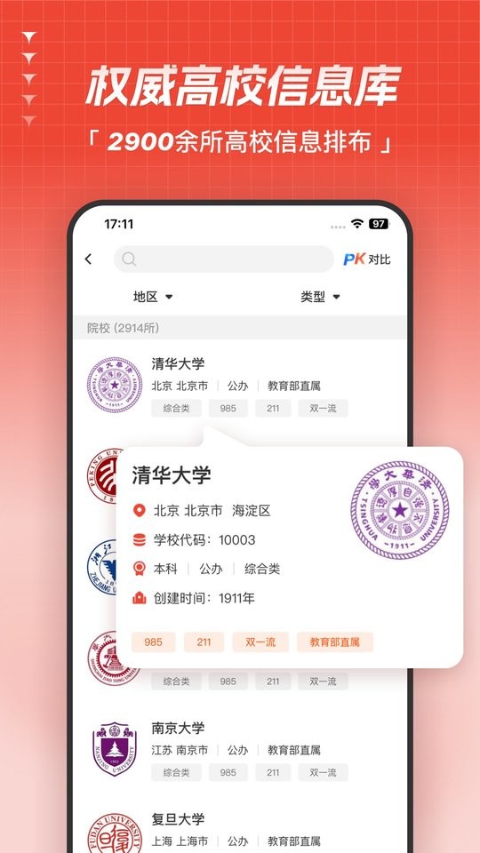 高考志愿指导软件截图4