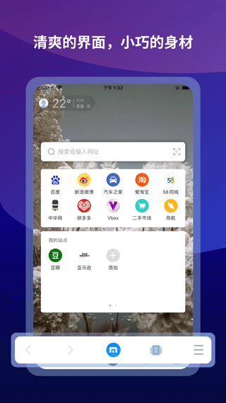Maxthon浏览器手机版截图1