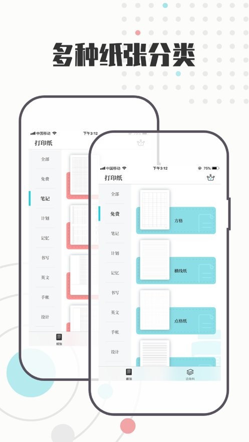 A4打印纸模板软件截图3